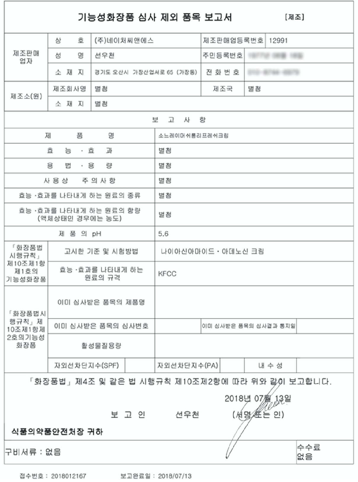 Korean Ministry of Food Safety and Pharmaceutical Certification